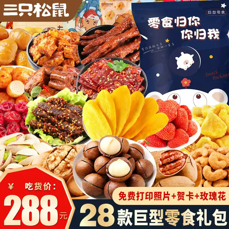 三只松鼠坚果零食大礼包