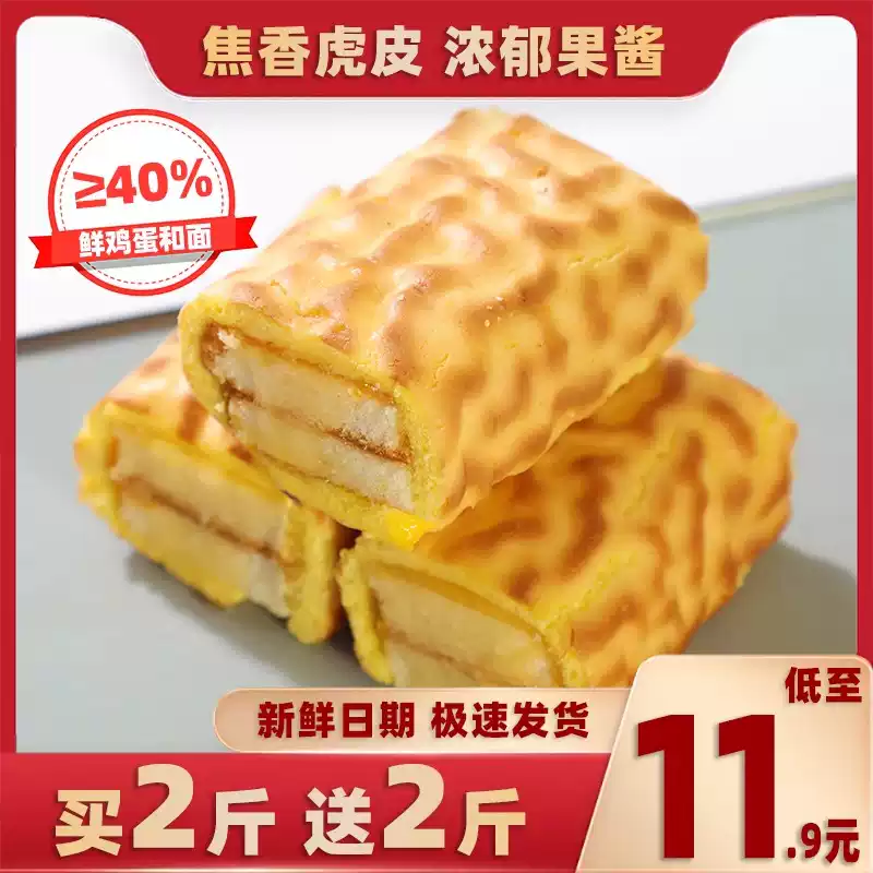虎皮蛋糕卷奶油夹心虎皮卷营养早餐食品