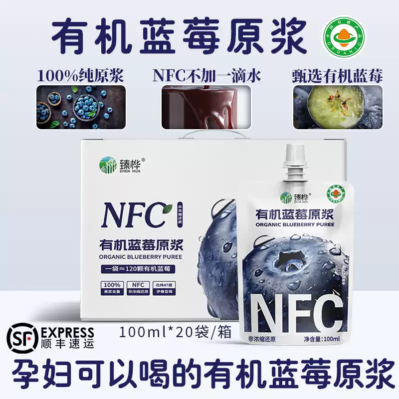 小兴安岭有机蓝莓原浆100%含量NFC蓝莓汁