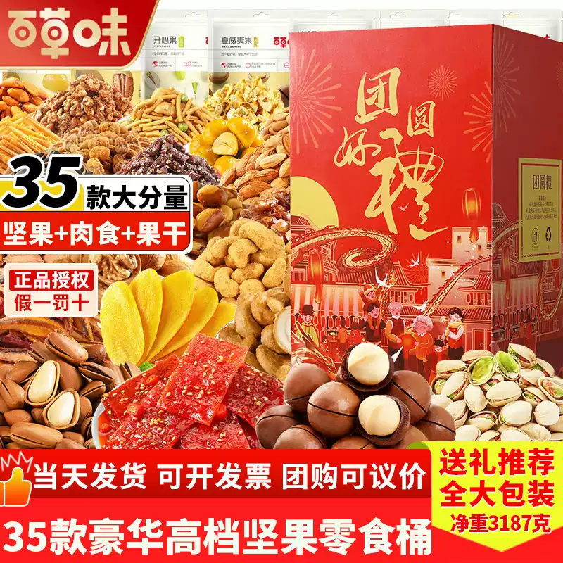 百草味中秋坚果零食大礼包整箱礼盒装