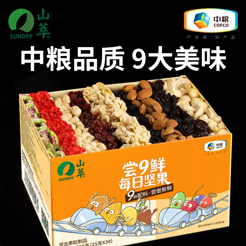 中粮山萃每日坚果零食混合坚果果干无添加礼盒
