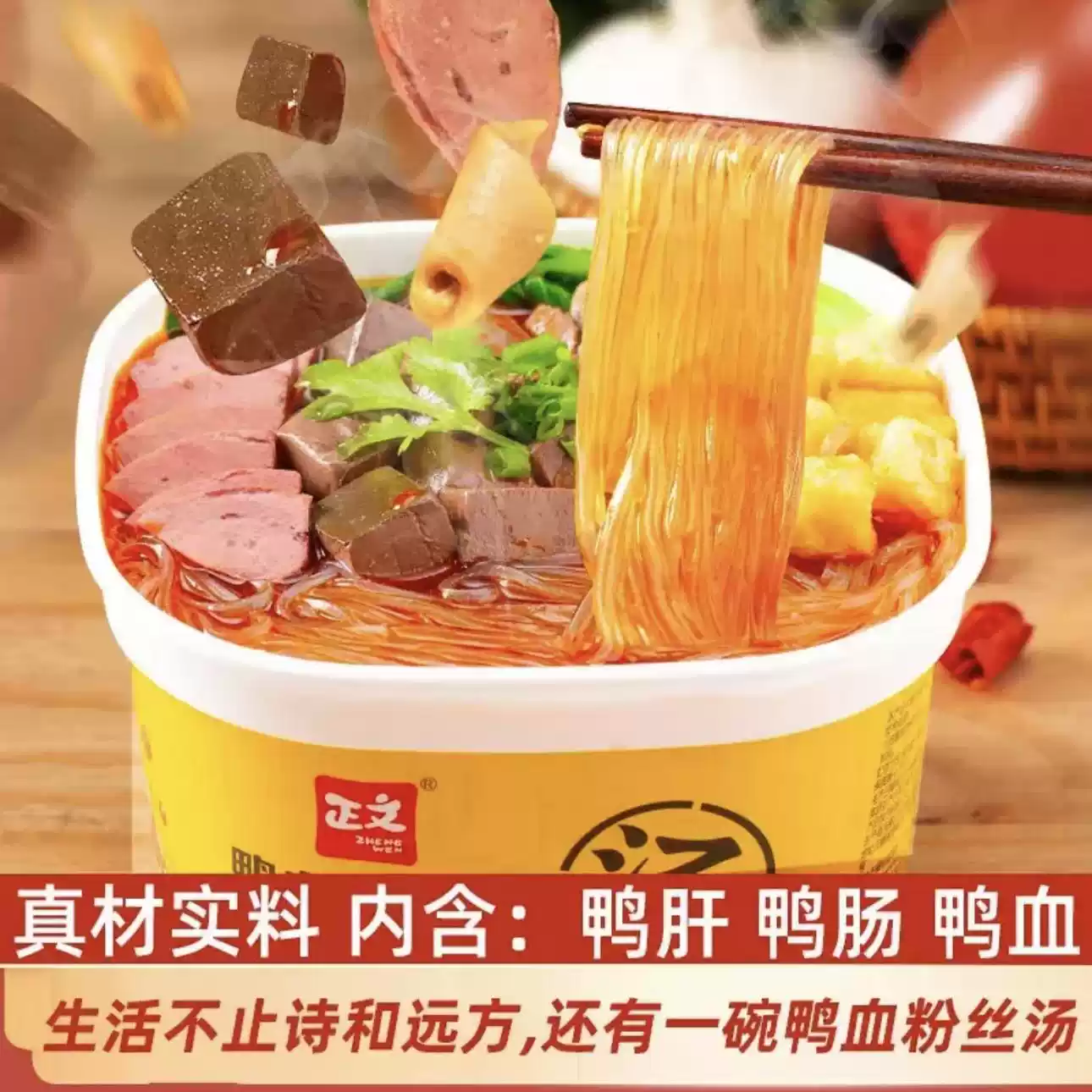 正文鸭血粉丝汤4桶/6桶装正宗南京特产小吃