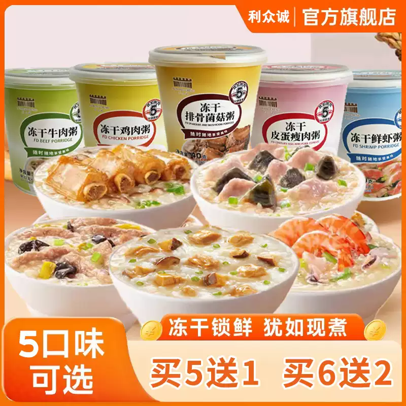 速食粥冲泡即食营养免煮方便外带冻干懒人早饭